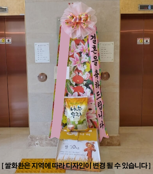 축하쌀화환(쌀10kg)