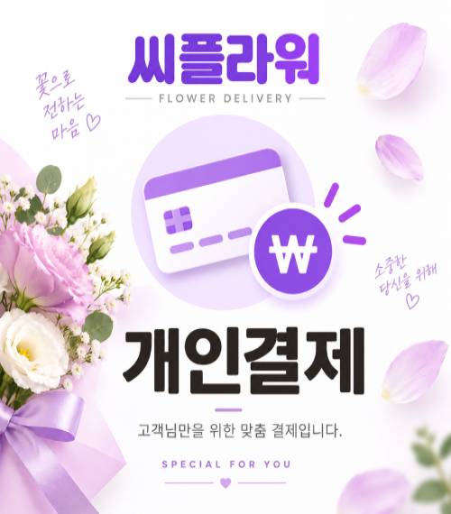 개인결제(배송비)