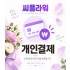 개인결제(배송비) 상품 이미지