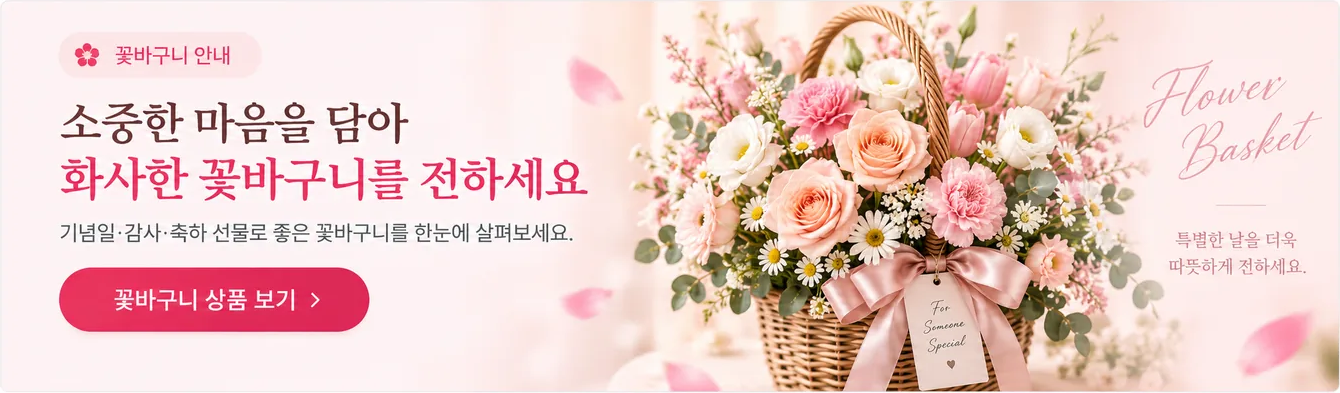 Flower Basket flower delivery purchase guide