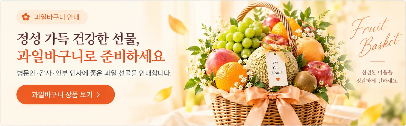 Fruit Basket flower delivery purchase guide